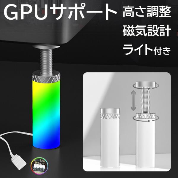 GPUサポート 汎用 VGAサポートARGB 5V ステイ グラボ ステー gpu ステー ビデオカ...