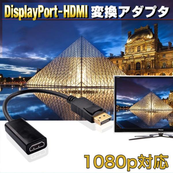 DP-HDMI変換アダプタ ディスプレイポート HDMI 変換ケーブル 26mm 24金メッキ 金コ...