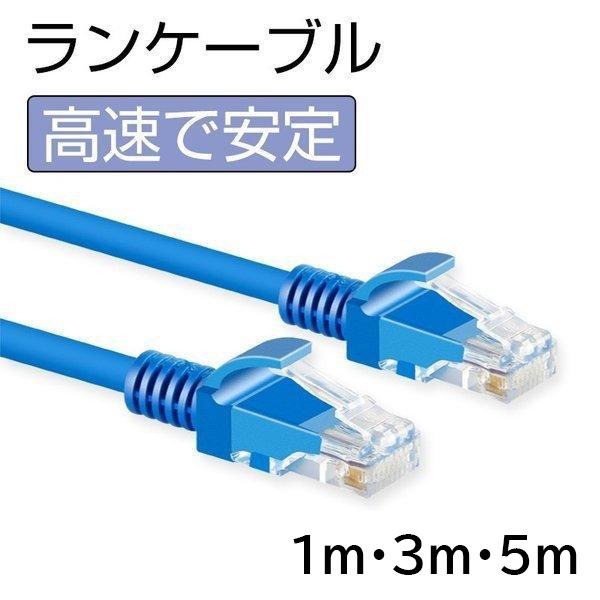 ランケーブル 1 3 5メートル LANケーブル 1m 3m 5m CAT6 Gigabit やわら...