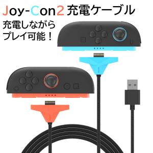 Nintendo Switch2 Joy-Con2 用 充電コード USB 2.5m 2台同時充電可 スイッチ2 コントローラー 充電ケーブル 任天堂 ns2 Joy-Con2 対応 ケーブル マグネット吸着