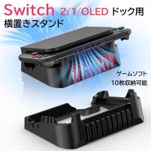 Nintendo Switch 2 ドック 横置きスタンド ゲームソフト収納 スイッチ2 ドック 放熱 冷却 スタンド 任天堂 ニンテンドー スイッチツー スタンド 転倒防止 通気