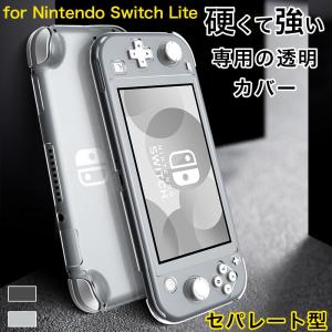 Nintendo Switch Lite用 グリッタークリアカバー キラキラ ラメ入り