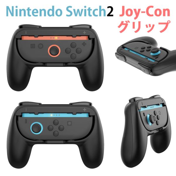 switch2 コントローラー グリップ Joy-Con2 専用 グリップ パッド型 スイッチ2 コ...