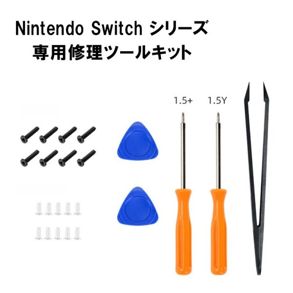 Nintendo Switch 修理ツールキット ニンテンドースイッチ メンテナンス ツール セット...