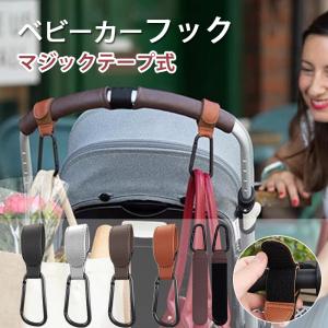 スーパー 買い物 カゴ フック ママバッグ 荷物 掛け 自転車 車 車椅子
