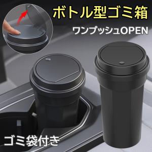 カーメイト ゴミ箱 ボトル型 CZ369 ブラック : オートバックスYahoo