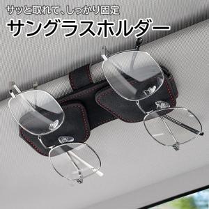 車 サングラスホルダー 便利グッズ メガネホルダー メガネクリップ 車用品 サンバイザー キャップ 眼鏡 マグネット式 カードホルダー ETCカード 駐車券 収納