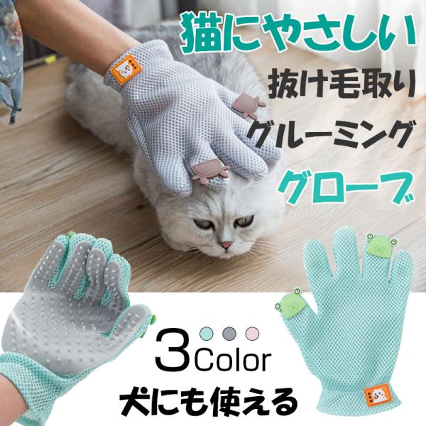 ペット 抜け毛取り グルーミンググローブ  猫用 犬用 ブラッシング 手袋 シリコン製 トゲトゲ 撫...