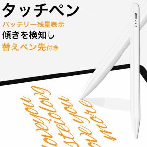 iPadタッチペン 充電 スタイラスペン タッチペン iPad 極細 ペンシル 替芯付き 電量表示 iPad 第10世代 air5 air6 pro 11 13 ペンシル iPad6 タッチペン