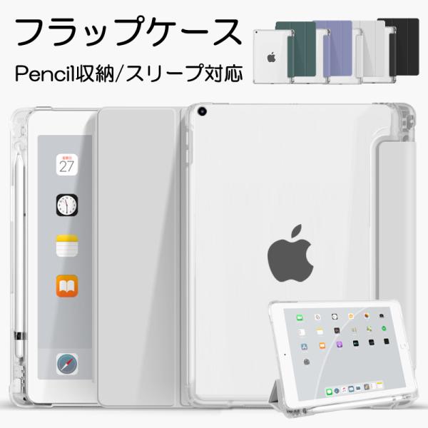 iPad ケース おしゃれ ペン収納 iPad Air 第5世代 iPad 第9 第8 第7 第6 ...