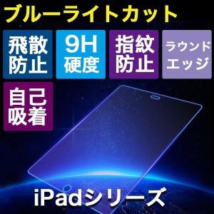 iPad Pro 13インチ ipad air 第6世代 ガラスフィルム ブルーライトカット 2024 新型 ipadpro13 フィルム 強化ガラス アイパッド プロ 12.9 第6世代 保護フィルム