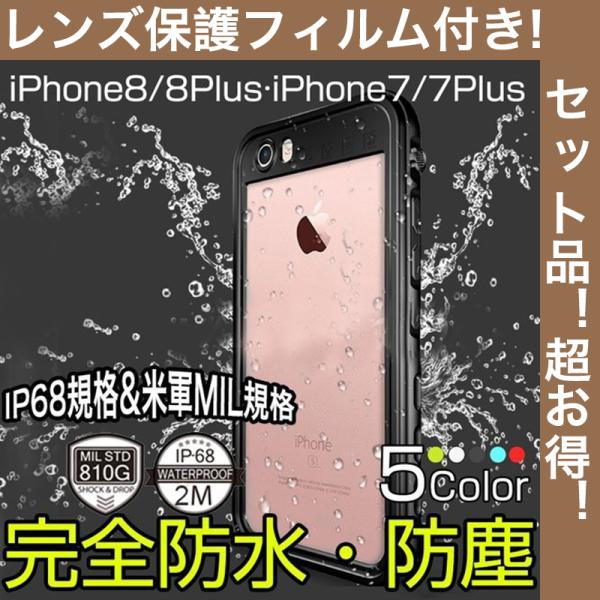 レンズ保護フィルム付 iPhoneSE2 ケース 耐衝撃 防水カバー IP68規格 完全防水 防塵 ...