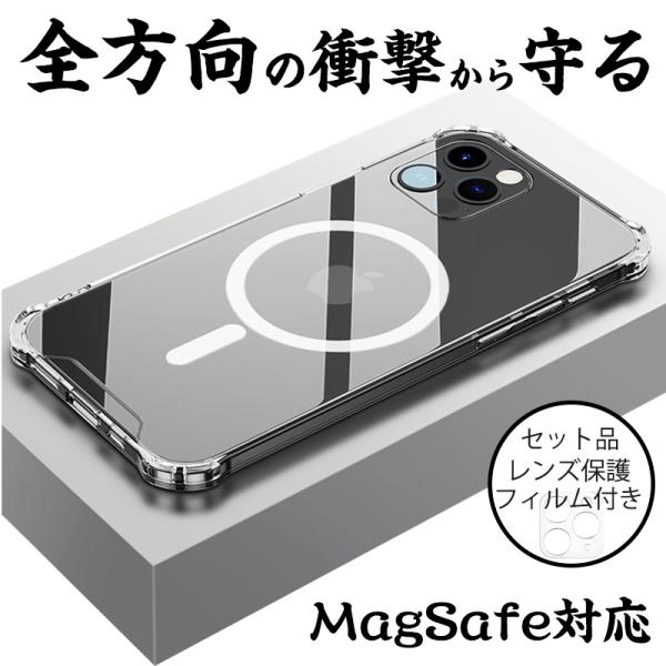 レンズ保護フィルム付 iphone14 pro max ケース クリア MagSafe対応 ipho...