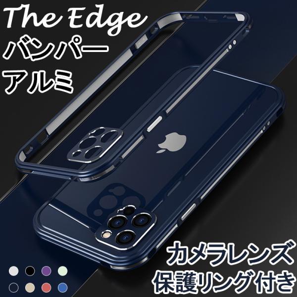 iPhone13 Pro Max ケース シエラブルー iPhone12 バンパー ケース アルミ ...