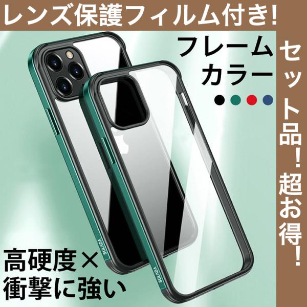 iPhone13 mini レンズ保護フィルム付 ケース 耐衝撃 iPhone13 Pro Max ...