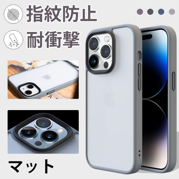 iPhone14 Pro ケース クリア iPhone 14 Pro Max 耐衝撃 カバー マット...