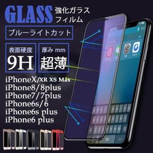iPhone12 全面 保護フィルム ガラス ブルーライトカット 極上 日本製