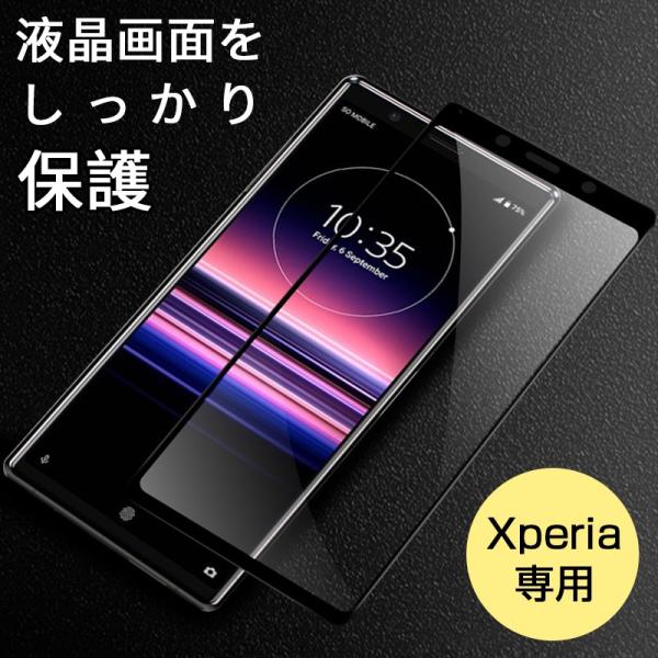 Xperia 1II Xperia 5 Xperia1 ガラスフィルム Xperia XZ3 全面保...