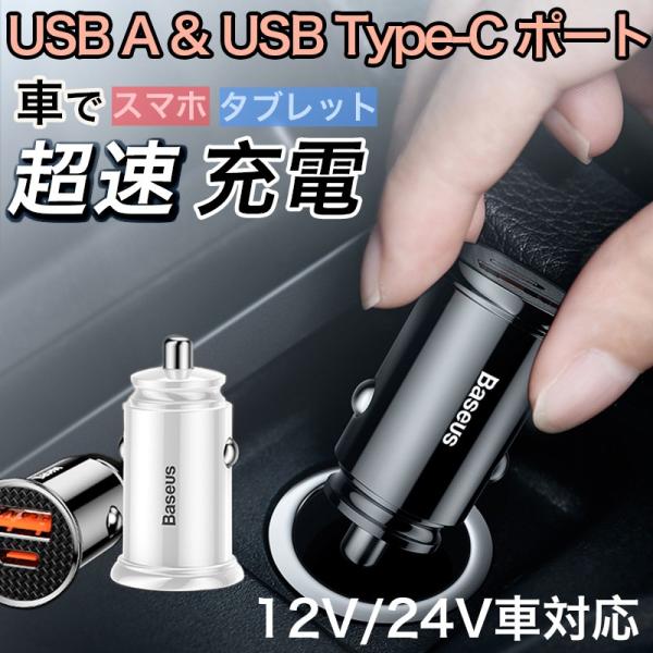 車用充電器 カーチャージャー 光る USB PD対応 Type-Cポート USBボート 2台同時充電...