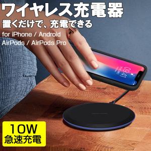 ワイヤレス充電器 Qi 最大10W 急速充電 ワイヤレス充電器 iPhone11 iPhone se2 iPhone8 アンドロイド Galaxy Xperia AirPods 置くだけ 充電器 薄型 滑り止めゴム