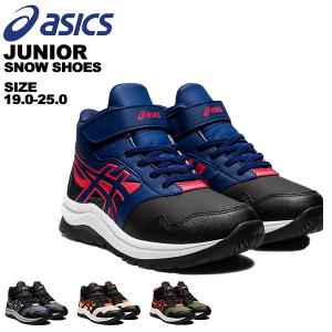 20％OFF アシックス asics レーザービーム ジュニア スノーシューズ スノトレ 冬靴 1154A135｜yf-ing