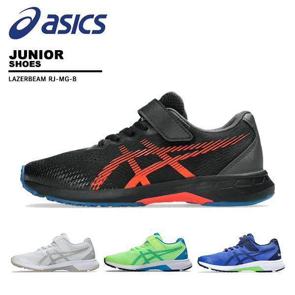 アシックス asics ジュニア スニーカー 靴 シューズ レーザービーム ユニセックス子供 LAZ...