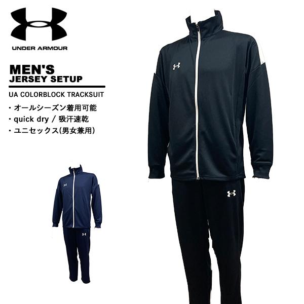 アンダーアーマー underarmour メンズ スーツ 上下セット ジャージ 1364992-13...