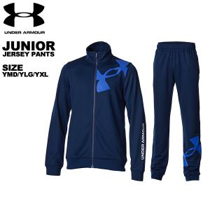 アンダーアーマー underarmour キッズ ジュニア ジャージ 上下セット 130 140 150 160 1375484-1375485｜yf-ing