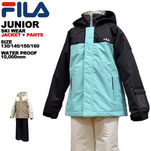 FILA（フィラ） （キッズ）ジュニア 2段切替スノーウェア 上下セット