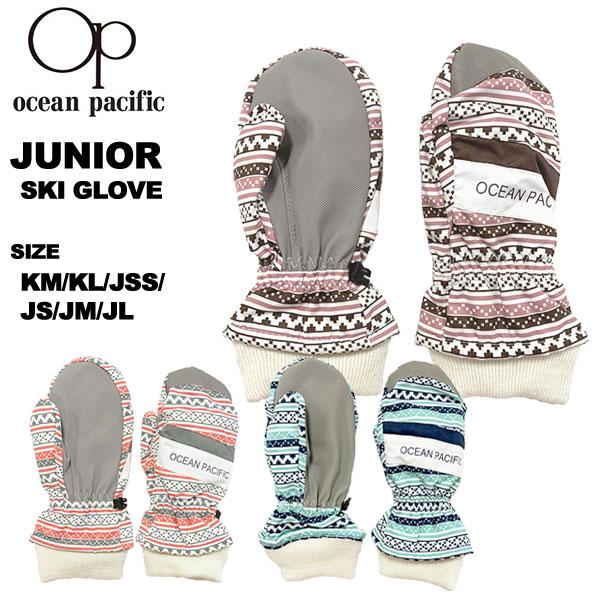 オーシャンパシフィック ocean pacific ジュニア キッズ スノーブローブ 143-522