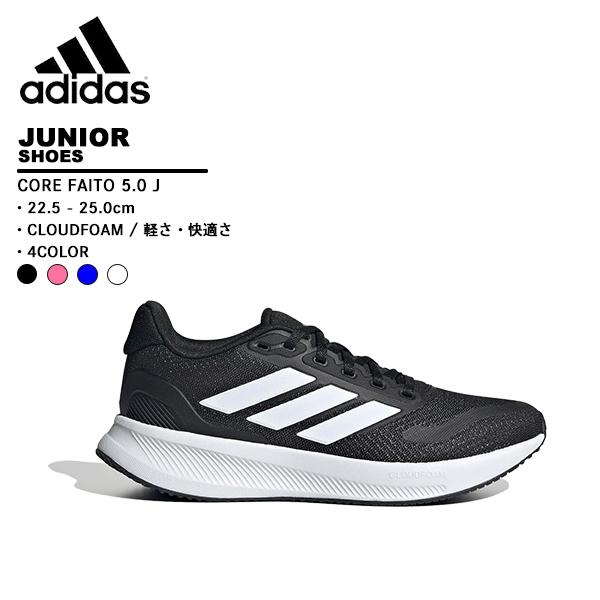 アディダス adidas ジュニア スニーカー キッズ コアファイト COREFAITO50J