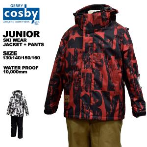コスビー cosby ジュニア スキーウェア 上下セット ボーイズ 男の子 雪