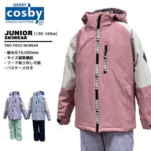 コスビー cosby ジュニア スキーウェア 上下セット 130 140 150 160 雪