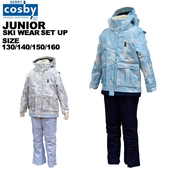 コスビー cosby ジュニア スキーウェア 上下セット 130 140 150 160 雪遊び ガ...