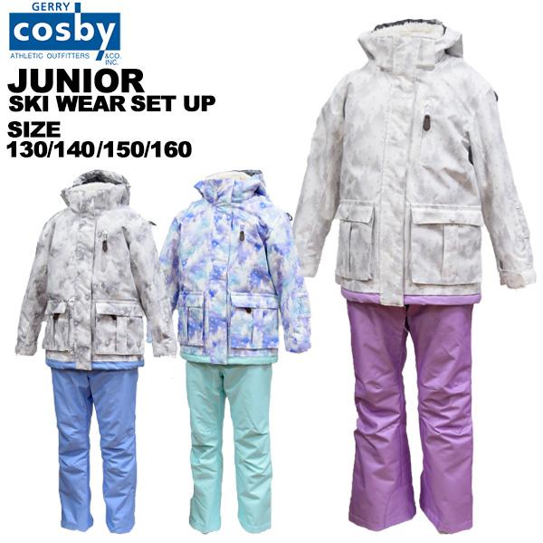 コスビー cosby ジュニア スキーウェア 上下セット 130 140 150 160 雪遊び ガ...