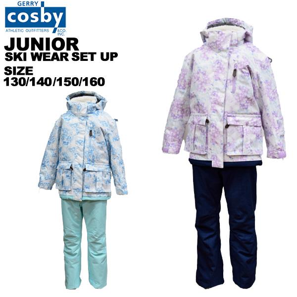 コスビー cosby ジュニア スキーウェア 上下セット 130 140 150 160 雪遊び ガ...