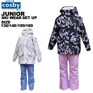 コスビー cosby ジュニア スキーウェア 上下セット 130 140 150 コスビー cosby ジュニア スキーウェア 上下セット 130 140 150