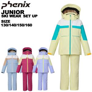 フェニックス（PHENIX） （キッズ）ジュニア 子供 スキーウェア 上下