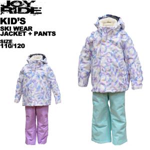 ジョイライド joyride キッズ スキーウエア 上下セット ボーイズ