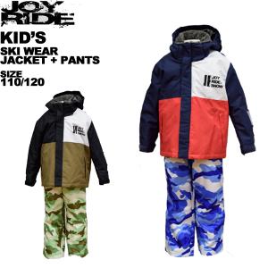 ジョイライド joyride キッズ スキーウエア 上下セット ボーイズ