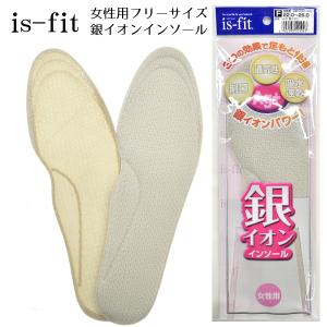 is-fit 銀イオンインソール 女性用  なかじき 靴用インソール 制菌 吸水 速乾 通気性 帯電防止 クッション性 薄型 イズフィット モリト 060-1930 プチプラ  BOS｜yf-ing