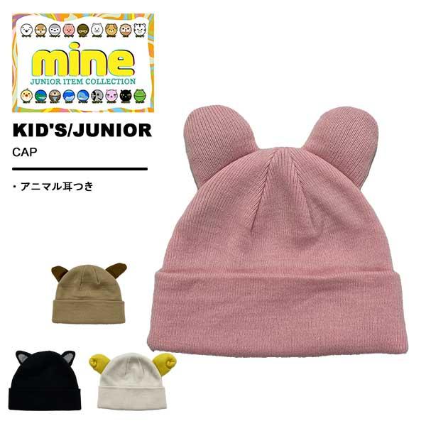 マイン mine キッズ ジュニア ビーニー ニット帽 スノーボード スキー 子供用 【ダブルワッチ...