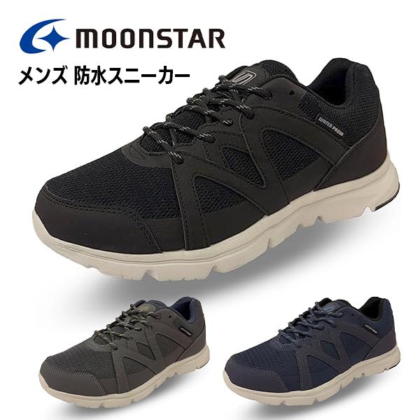 ムーンスター スニーカー メンズ ユニセックス 靴 シューズ 防水 4E 幅広 ワイド ゆったり メ...