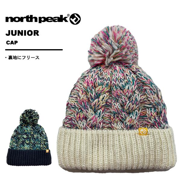 ノースピーク northpeak キッズ ジュニア  ビーニー ニット帽 子供用 スキー 雪遊び 【...