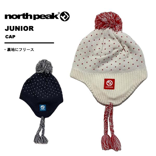 ノースピーク northpeak キッズ ジュニア ビーニー ニット帽 スキー 雪遊び 子供用 【裏...