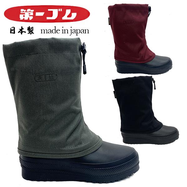 第一ゴム 日本製 国産 メンズ レディース スノーシューズ ウインターシューズ 長靴 防寒長靴 ゴム...