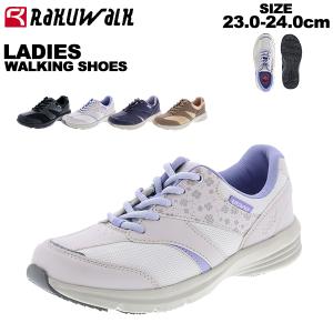 30％OFF ラクウォーク RAKUWALK レディース シューズ スニーカー