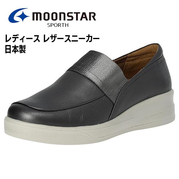 ムーンスター スポルス レディース  スリッポン  外反母趾 コンフォートシューズ 本革 革靴 4E...