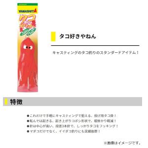 ヤマシタ タコ好きやねん M Fの詳細画像1