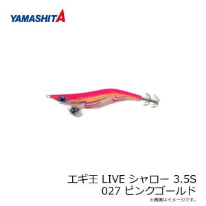 ヤマシタ/YAMASHITA エギ王Q LIVE シャロー3.5号 Bカラー イカエギ